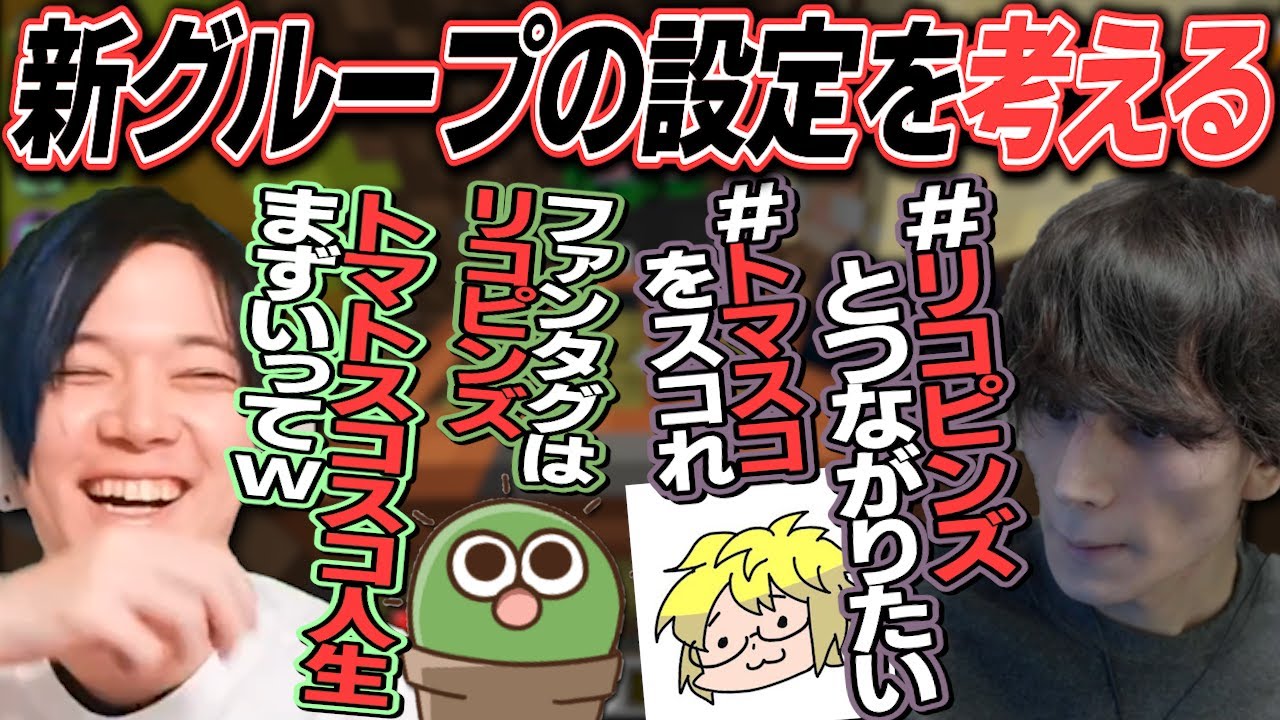 ボドゲグループ「トマスコ」のロードマップを考えまくる4人【のばまん / 切り抜き】【きりやん ぐちつぼ やみえん / トマトスコスコ人生】【Minecraft】