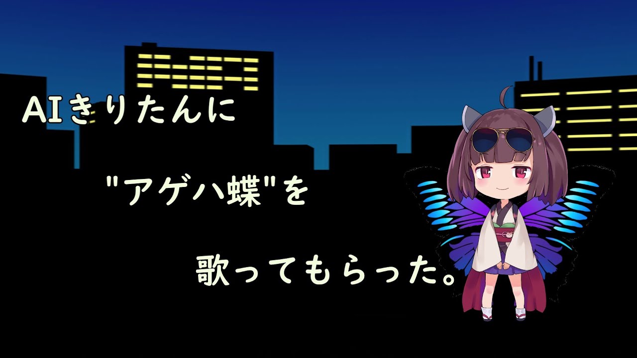 #AIきりたん に