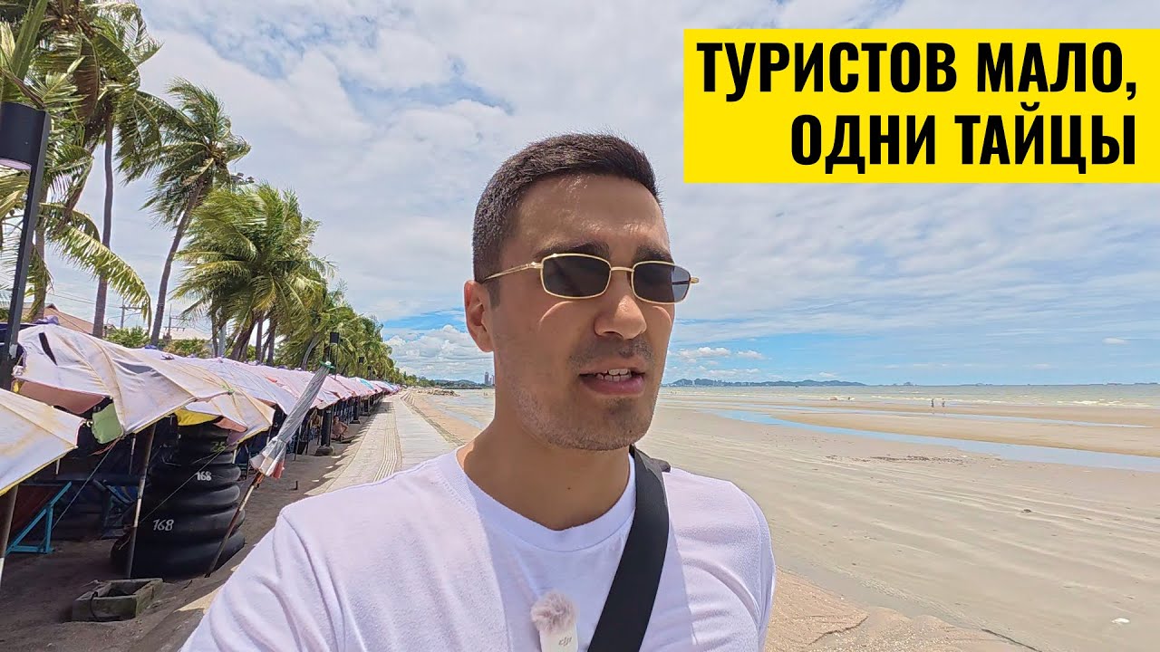 Банг Саен &mdash; ближайший пляж к Бангкоку: стоит ли ехать?