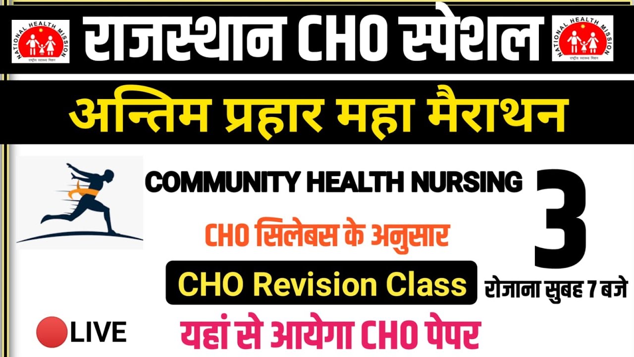 अंतिम प्रहार महा मैराथन Rajasthan CHO Special Class #3 | CHN || #rajcho #nursing #cho
