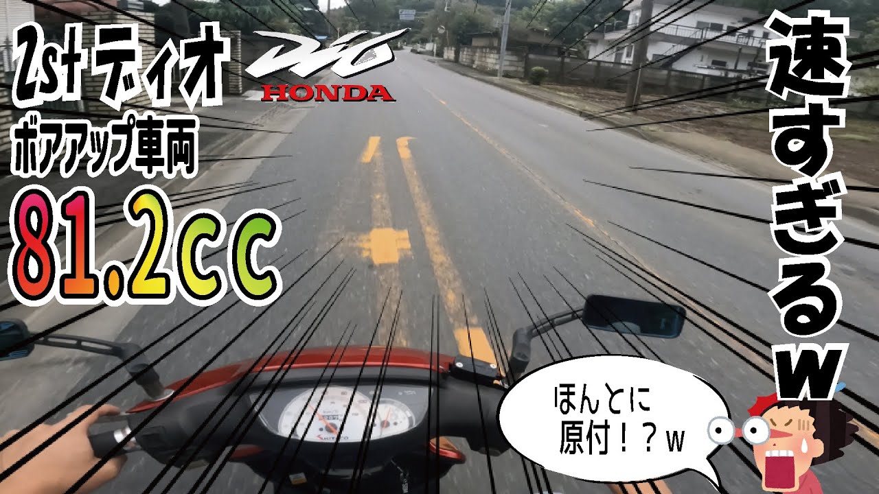 【2st最強】不動のDIOを新車にして爆走してみたww af27 af28 ZX スクーター