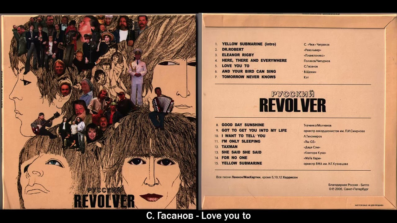 VA - Русский Revolver (2006) - The Beatles Tribute Album