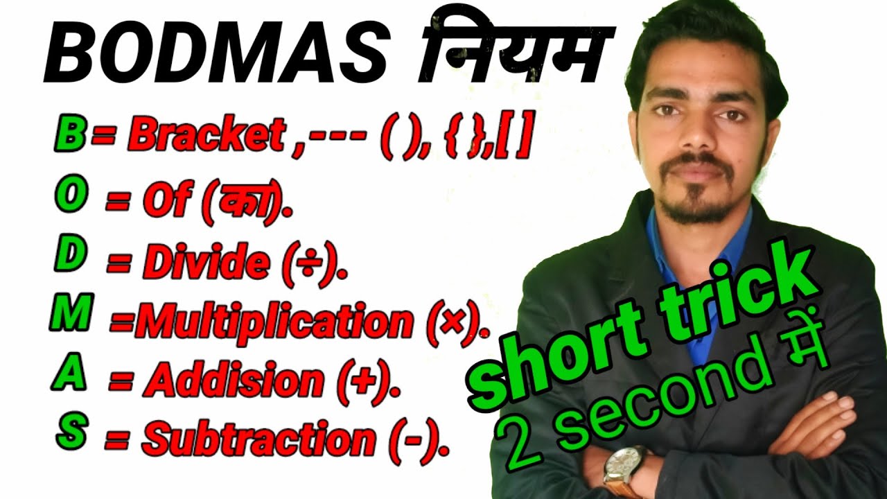 Bodmas rule/Bodmas/Bodmas questions/Bodmas math/ Bodmas question and answer in hindi/bodmas ke sawal