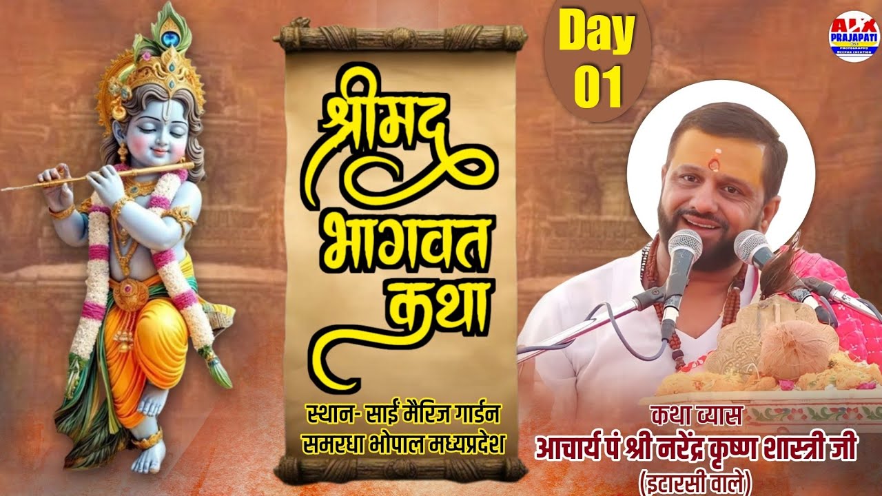🔴LIVE Day 01 | Shrimad Bhagwat Katha | Shri Narendra Krishn Shastri Ji | Sai Marriage Garden,Samrdha