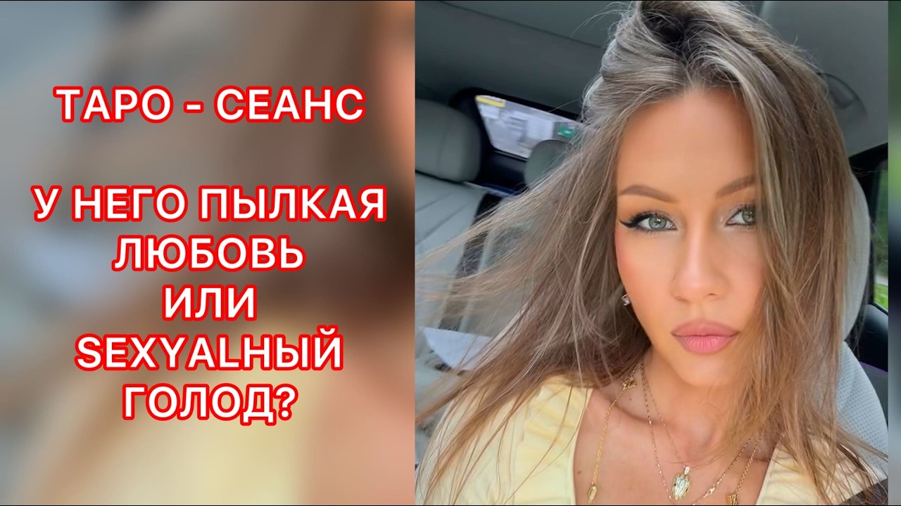 🛸У НЕГО ПЫЛКАЯ ЛЮБОВЬ ИЛИ SEXYULNЫЙ ГОЛОД ?