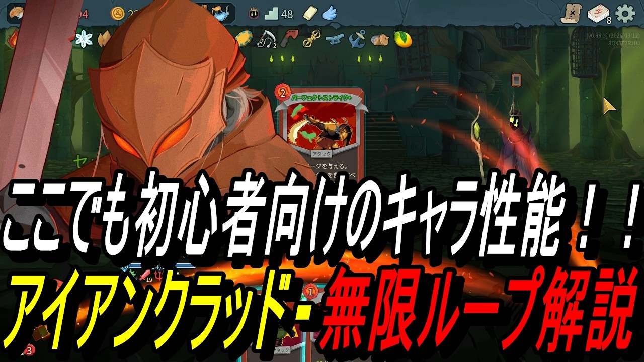 【slay the spire 2】ここでも初心者向けのキャラ性能！！アイアンクラッド - 無限ループ解説【スレスパ2】【攻略・解説】