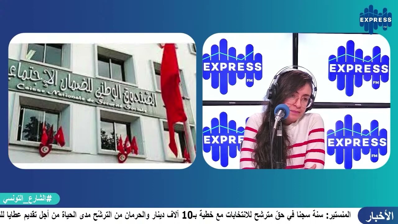 منية مراد رئيسة المكتب الجهوي للصندوق الوطني للضمان الإجتماعي بتونس الشماليّة