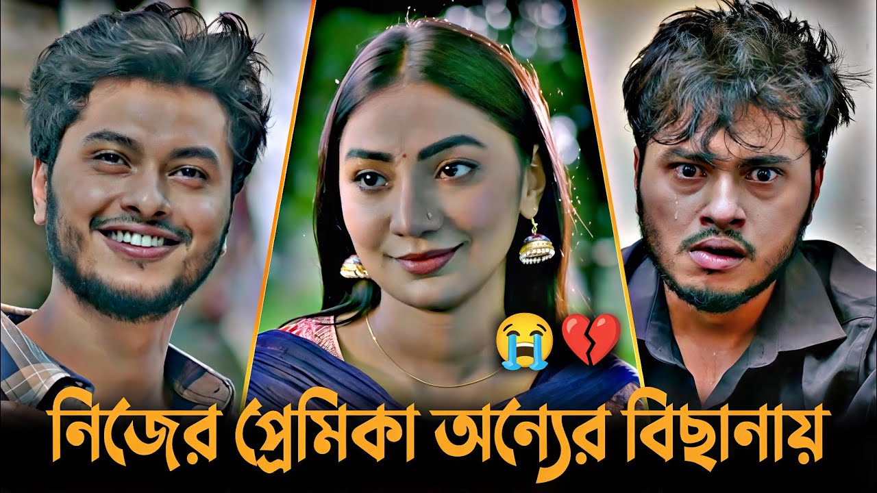 নিজের প্রেমিকা অন্যের বিছানায়-😭💔_Arosh Khan & Sunerah_Love Story Drama Clip_New Bangla Natok 2026