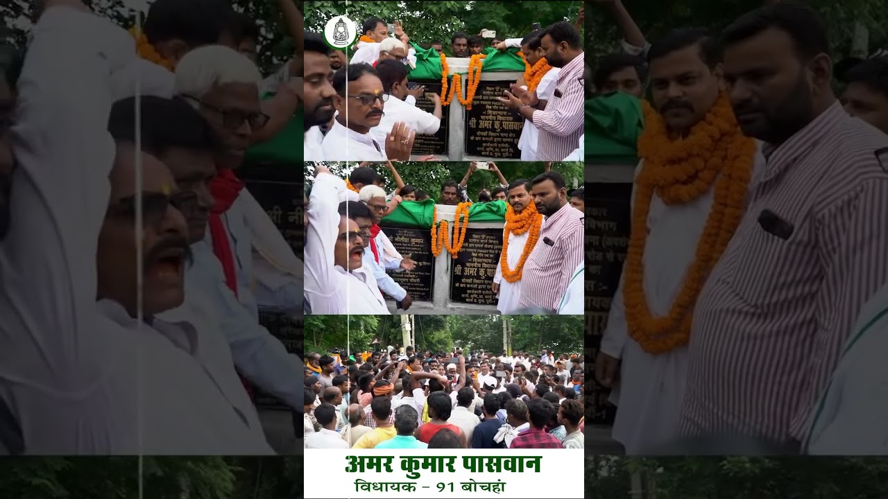 #amarpaswan #bochahan #news #rjd #rjdbihar #latestnews #tejashwiyadav
