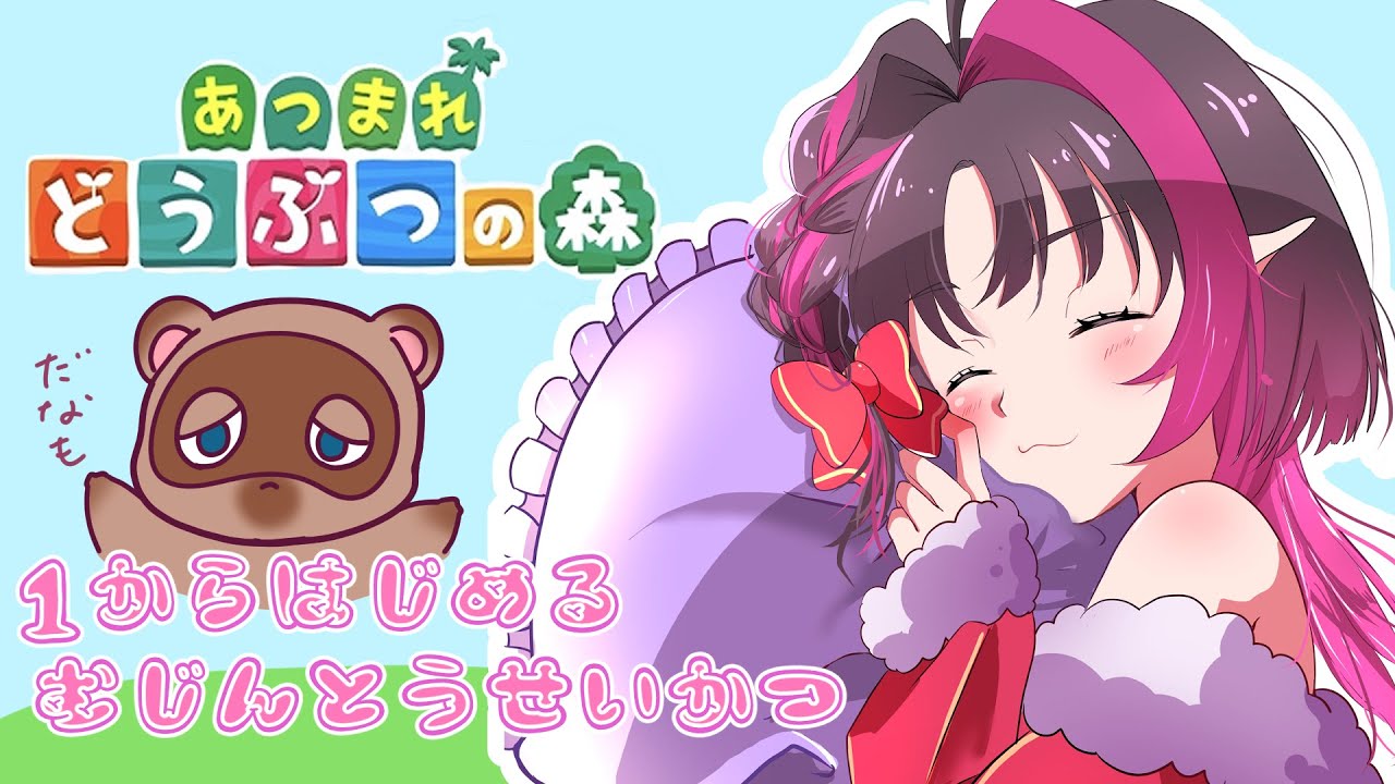 【#あつまれどうぶつの森   】1から始める無人島生活！【#初見さん大歓迎  】