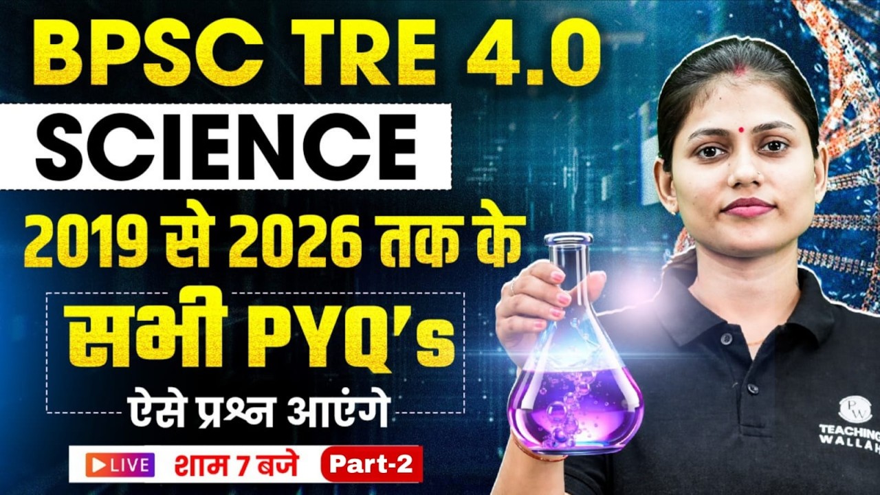 BPSC TRE 4.0 Science Class 2026 | BPSC TRE 4.0 Science 2019-26 PYQ | BPSC Science By Sarika Mam #2