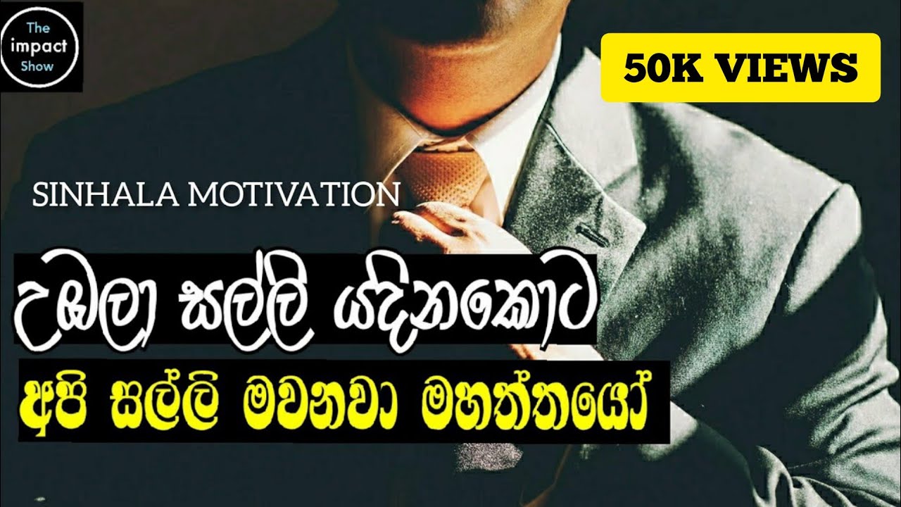 Entrepreneur Anthem |Sinhala Motivational Video