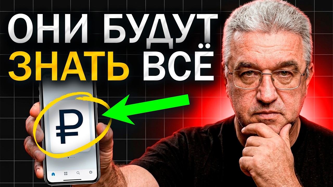 The Digital Ruble and the End of Anonymity: How Geopolitical Control Will Change Everything