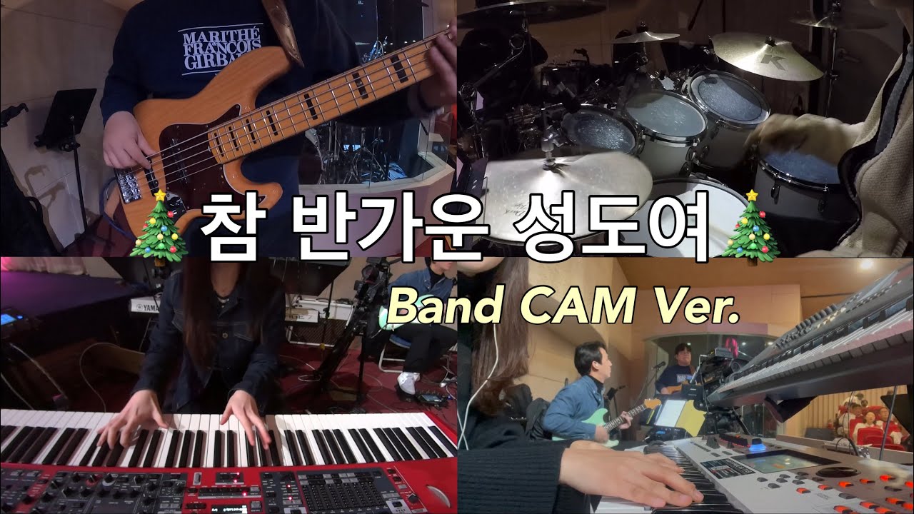 참 반가운 성도여 (Oh Come, All Ye Faithfull) Band CAM Ver. (in Ear Mix) | Arranged by HoonBass