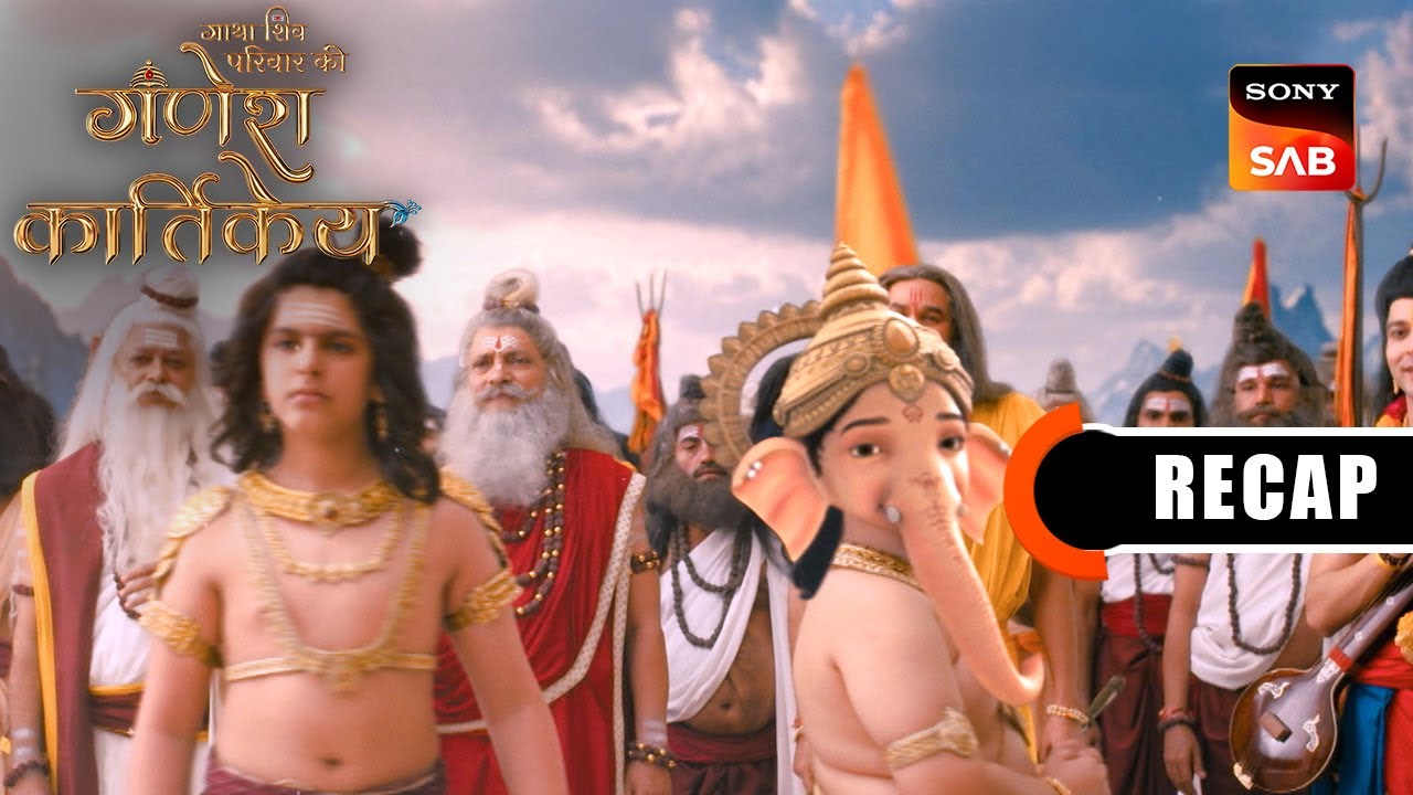 Gatha Shiv Parivaar Ki Ganesh Kartikey | Ep 43 & Ep 44 | RECAP | गाथा शिव परिवार की गणेश कार्तिके