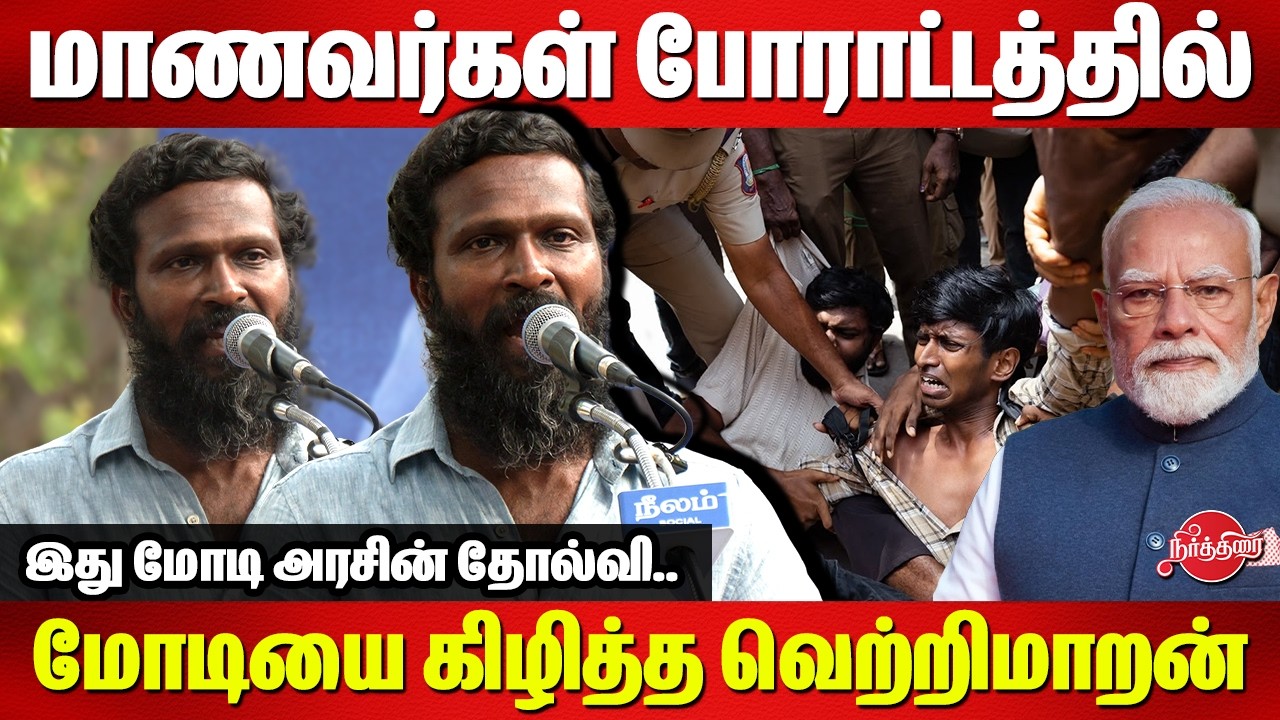 மாணவர்கள் போராட்டத்தில் மோடியை கிழித்த வெற்றிமாறன் | Vetrimaran speech | Students Protest | CJP
