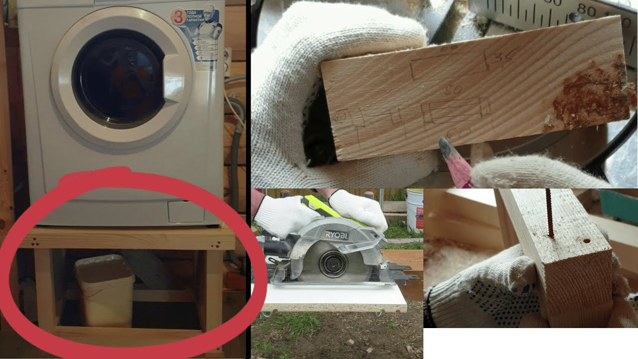 DIY Как сделать подставку под стиральную машину/How to make a stand for your washing machine