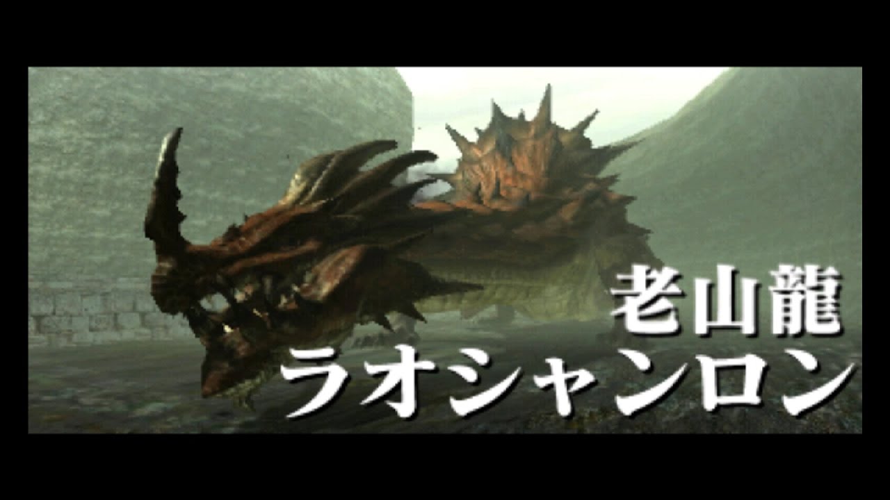 【MHXX】G★3緊急 ラオシャンロン討伐