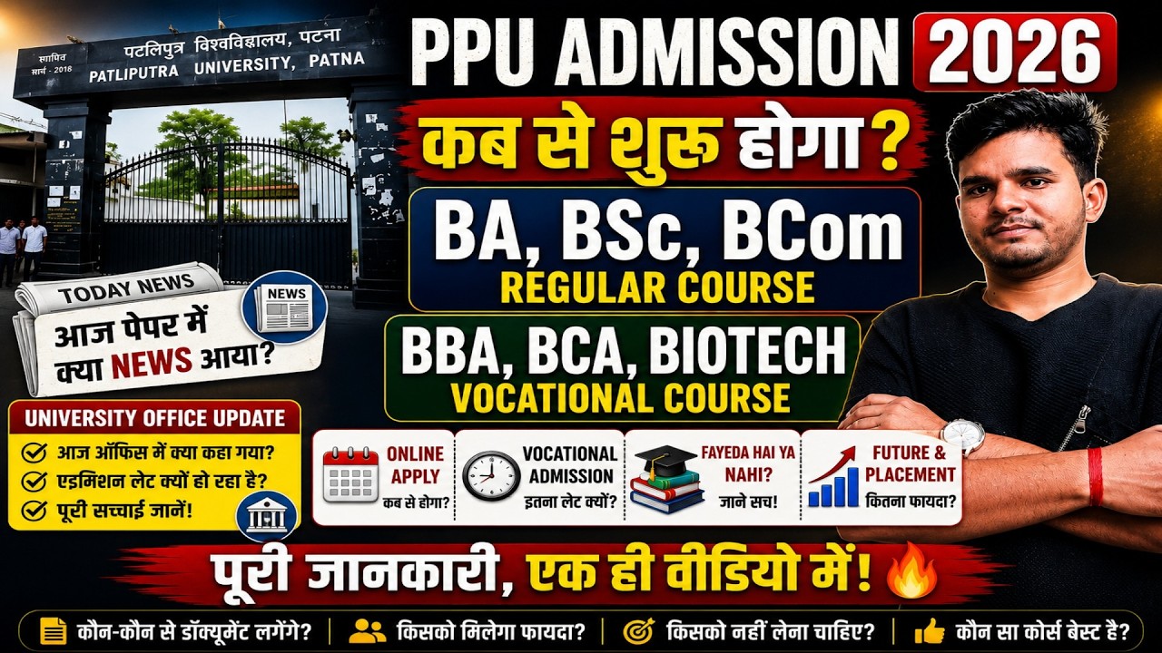 Patliputra University Admission 2026 😱 What news came in the paper today? When will admission start?