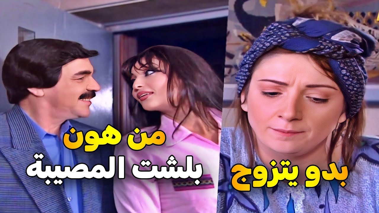 اجمل حلقات مرايا _ شاف جارتو وقال هاي أحسن من مرتي وقرر يتزوجها .. بس يا لطيف شو أكل مقلب 😂