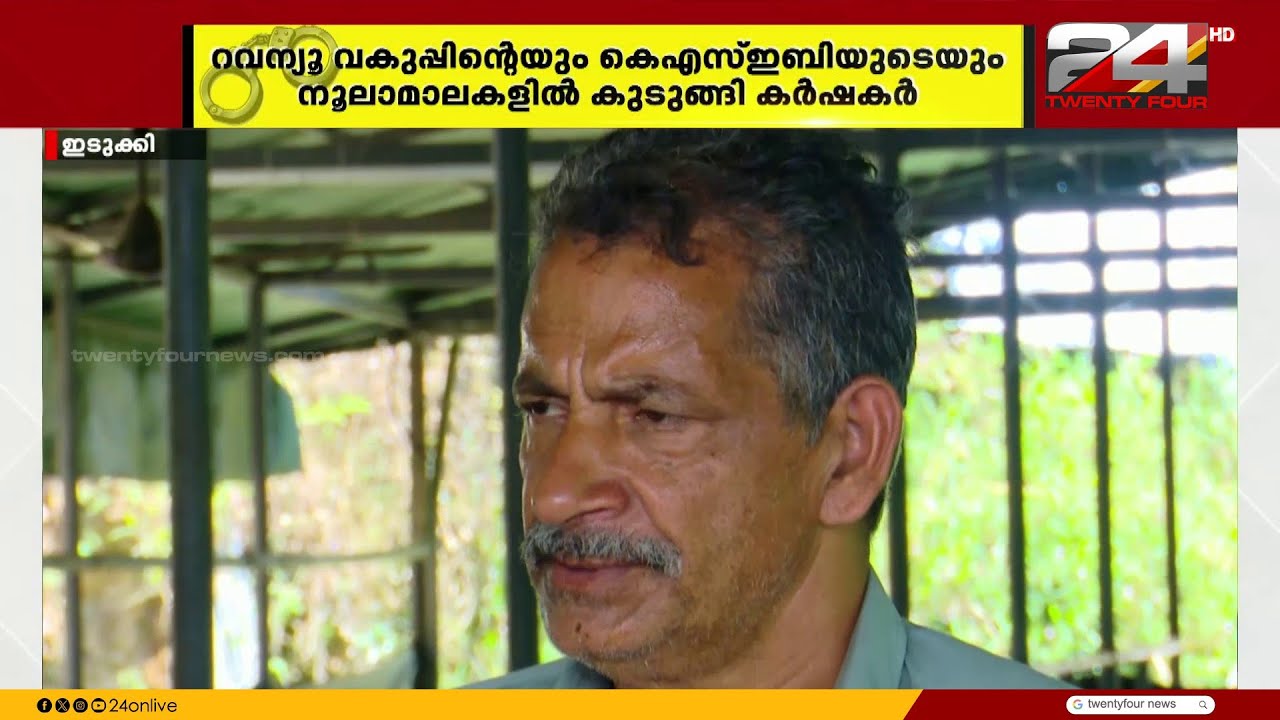 നൂലാമാലകളിൽ കുടുങ്ങി ക്ഷീരകർഷകൻ;പശു ഫാം പൂട്ടേണ്ട ഗതികേടിൽ, 2 വർഷമായിട്ടും വൈദ്യുതിയില്ല