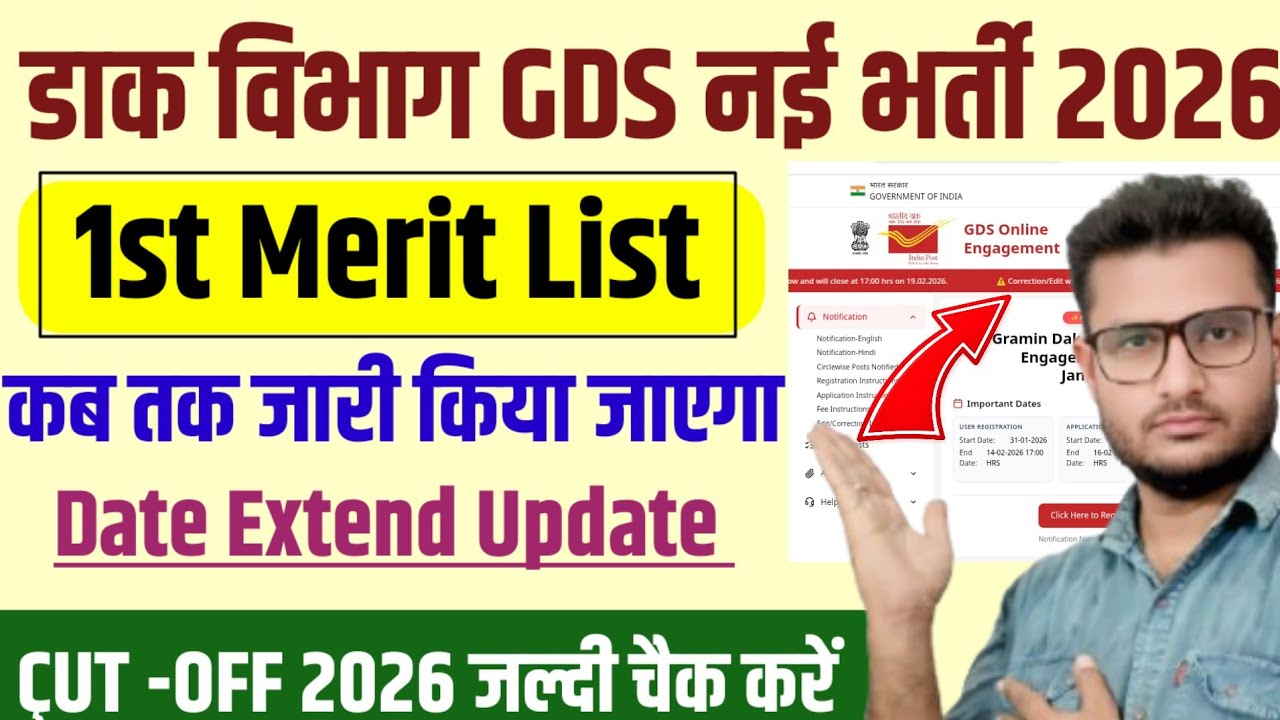 GDS New Update | When will GDS Result come 2026 | How to see GDS Merit List Date 2026