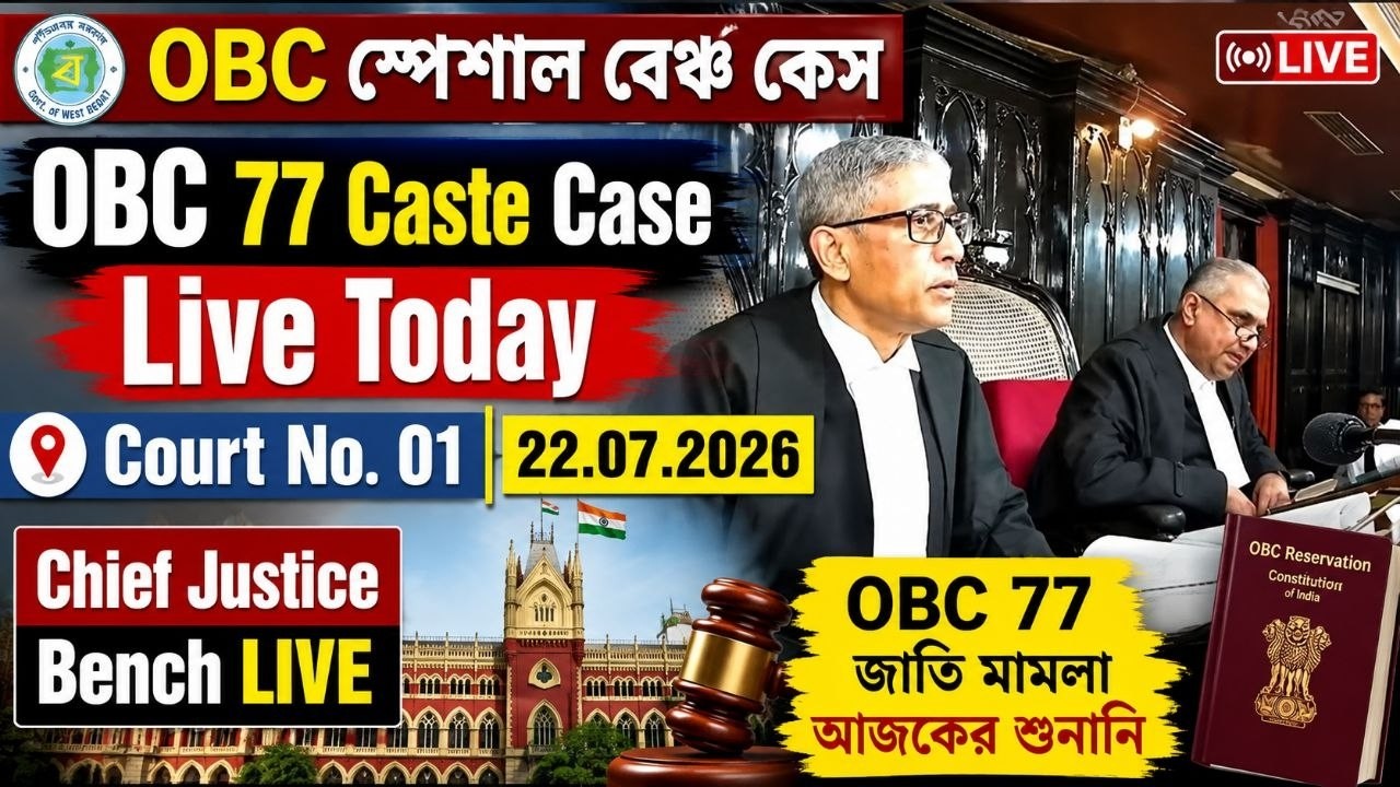 77 Caste  OBC Special Bench Case Live Streaming Today Calcutta highcourt  court |OBC Case Live Today