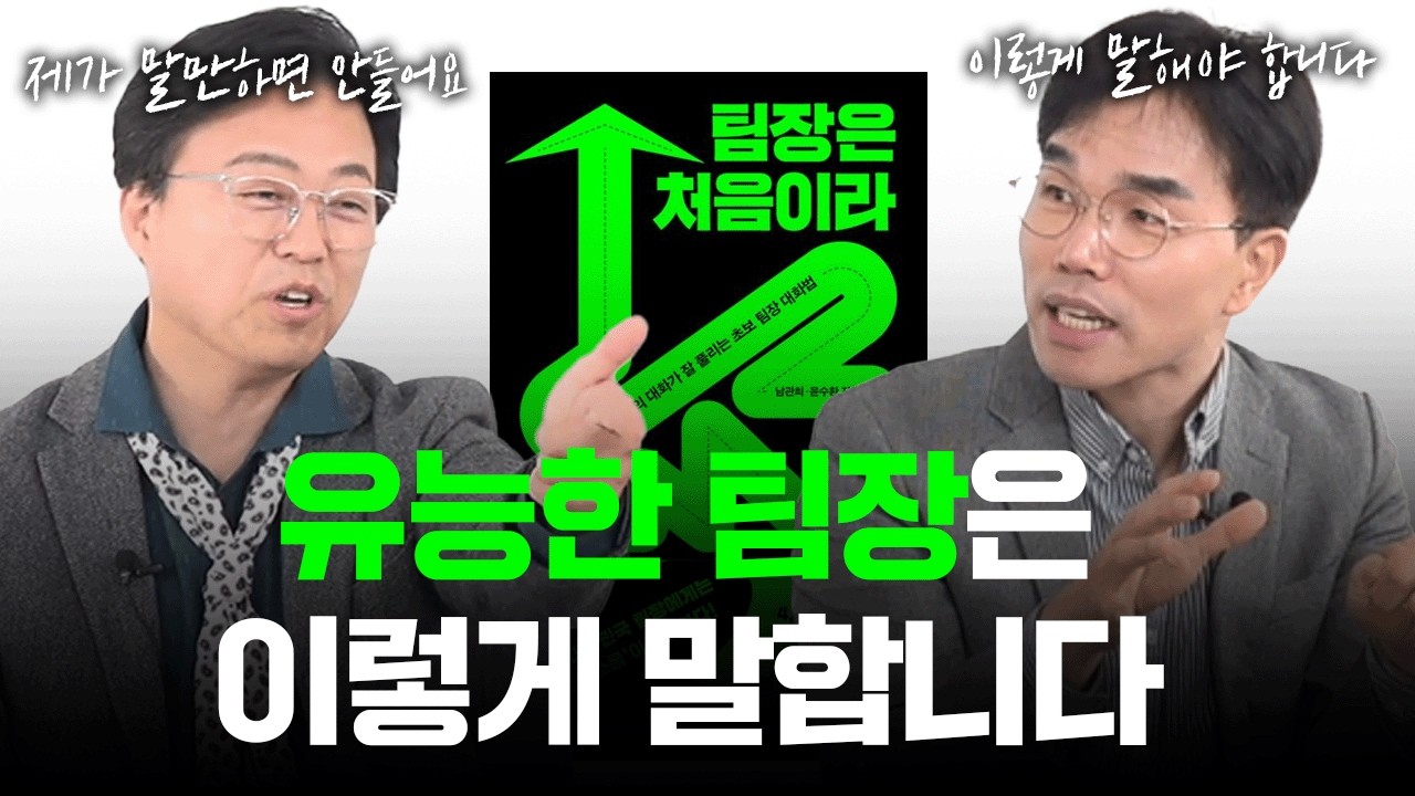 유능한 팀장은 이렇게 말합니다! 수동적인 직원도 일할 마음을 가지게 하는 리더의 한마디! #화법