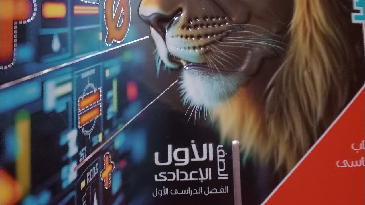 حل تمارين المعاصر, الدرس الثالث, الجذور التربيعبة, رياضيات, أولي اعدادي ترم ثاني