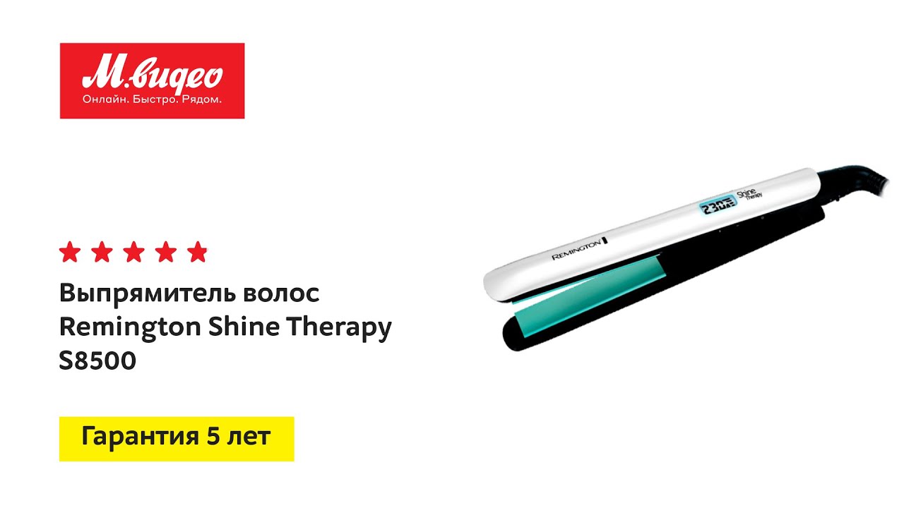 Выпрямитель волос Remington Shine Therapy S8500