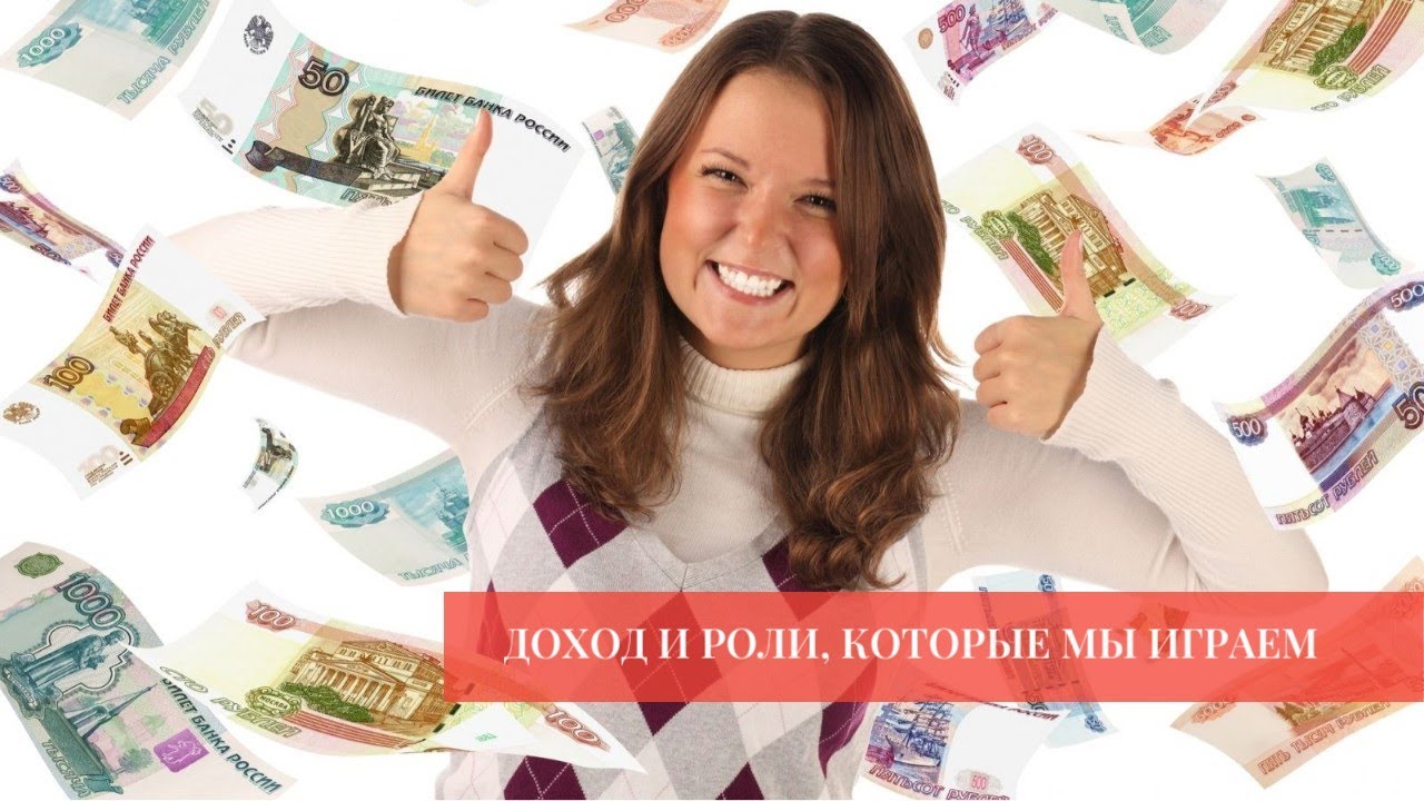 Роли и деньги. Запись прямого эфира