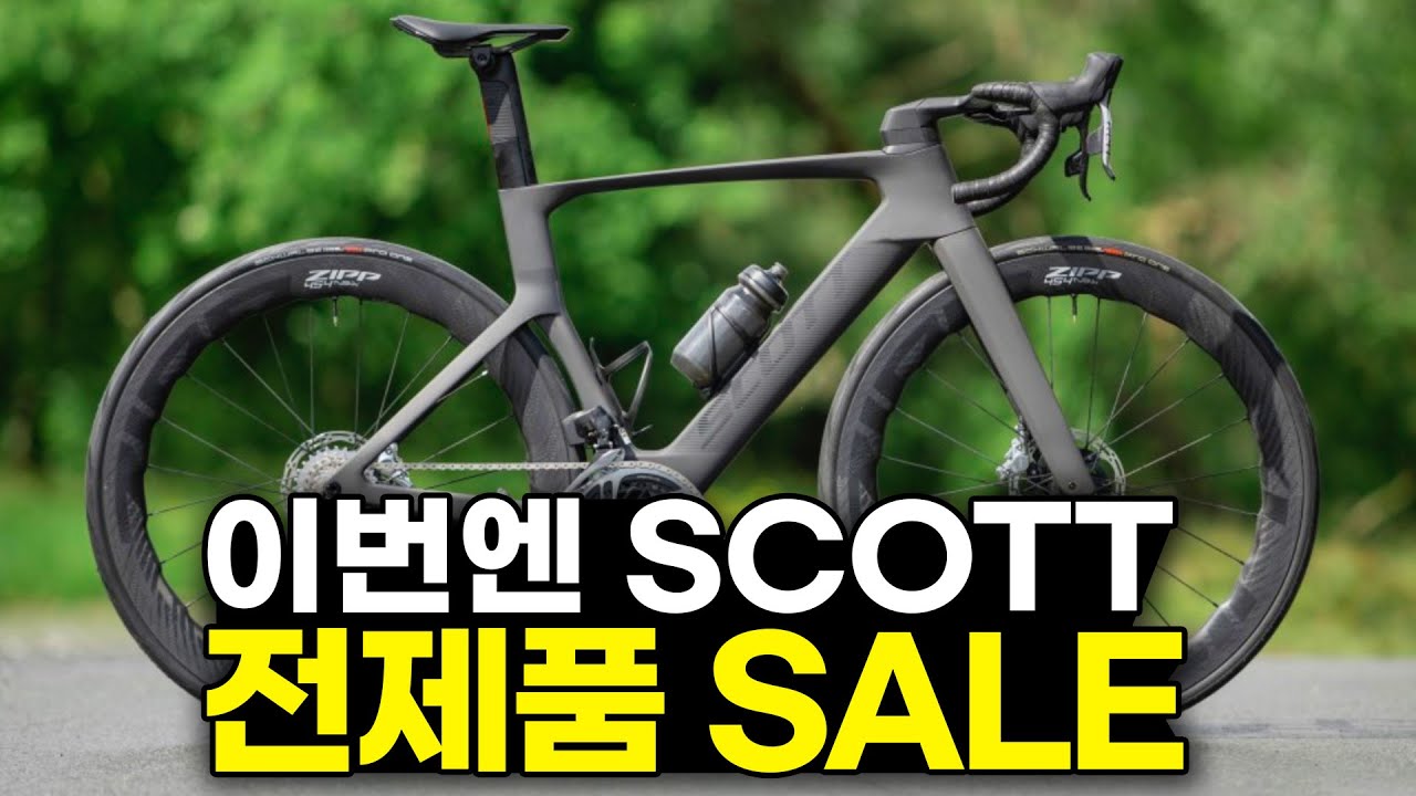 스캇 SCOTT 전라인업 20~30% 세일중~ 근데 왜 세일해도 비싼거 같지?