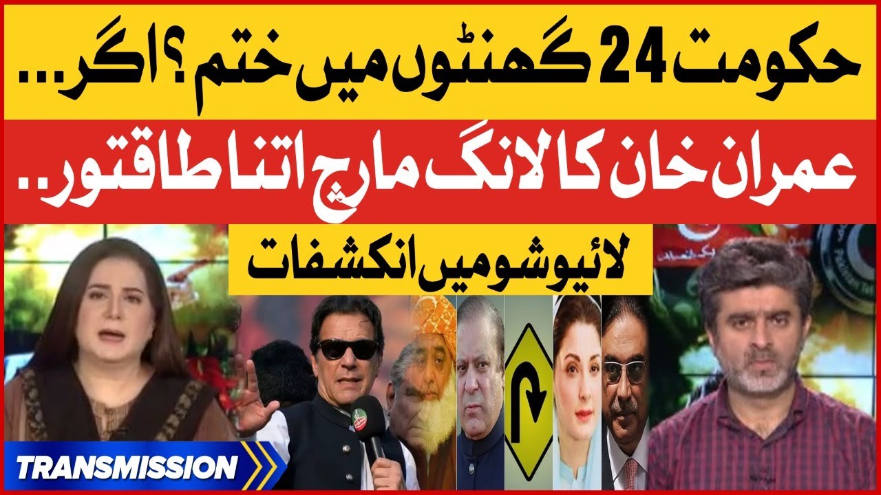 Imran Khan Biggest Long March | PDM In Big Danger? | Breaking News