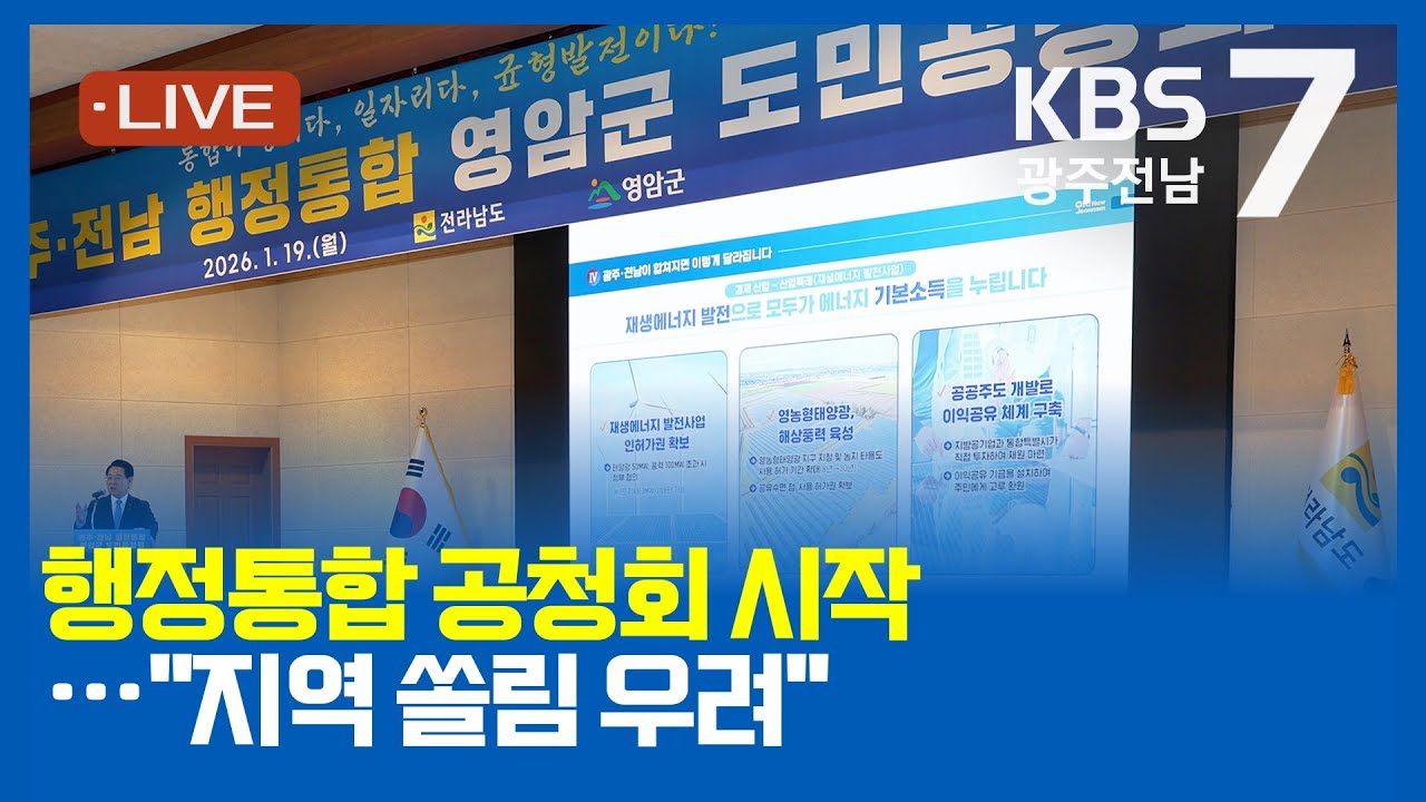 [2026.01.19(월) KBS광주 뉴스7]