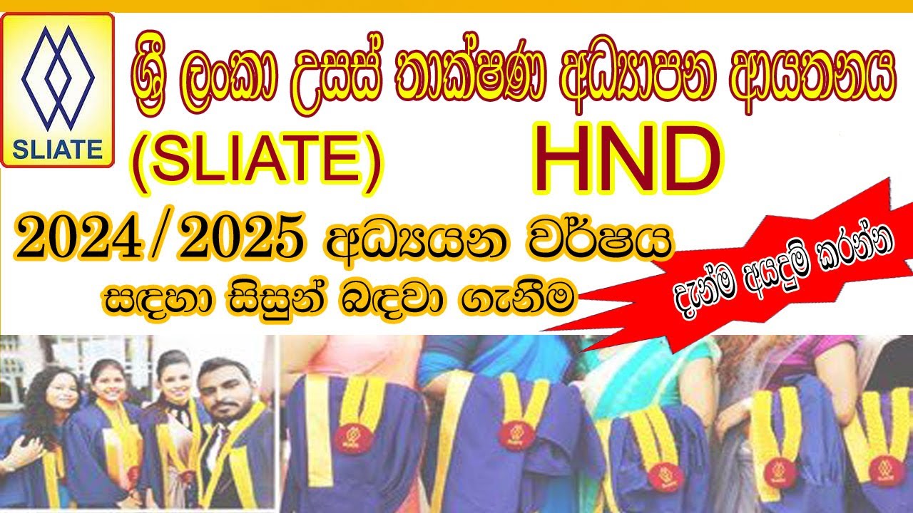 🎓 SLIATE Admission 2024/2025 | Application Process, Courses, and Deadlines|HND|sinhala|sri lanka|