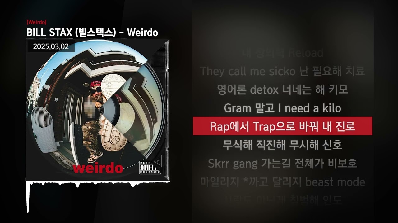 BILL STAX (빌스택스) - Weirdo [Weirdo]ㅣLyrics/가사