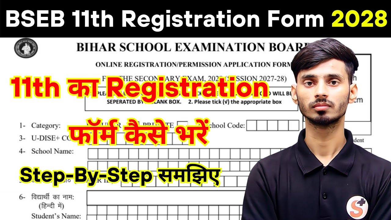 Bihar Board Class 11th Ka Registration Form Kaise Bharen || 11th Ka Registration Form Kaise Bharen 