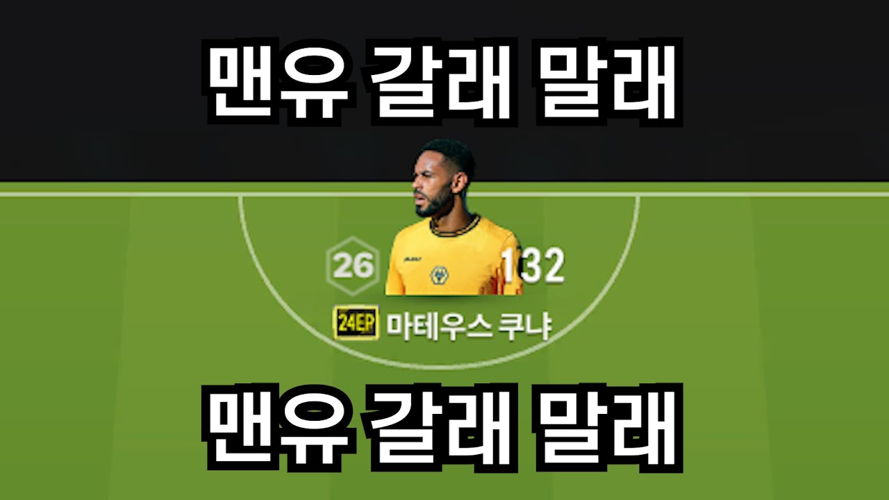 마테우스 쿠냐 맨유 영입ㅋㅋㅋㅋㅋㅋㅋ
