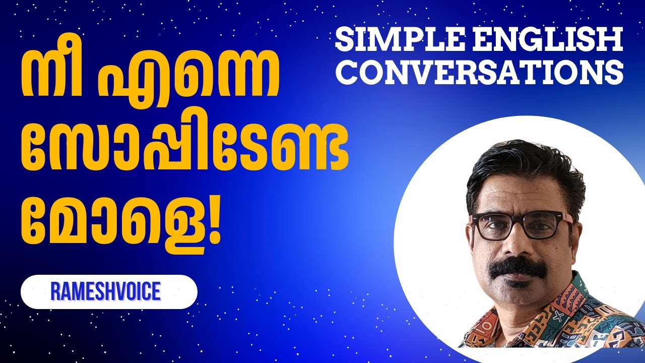 നീ എന്നെ സോപ്പിടേണ്ട മോളെ!| Simple English Conversations