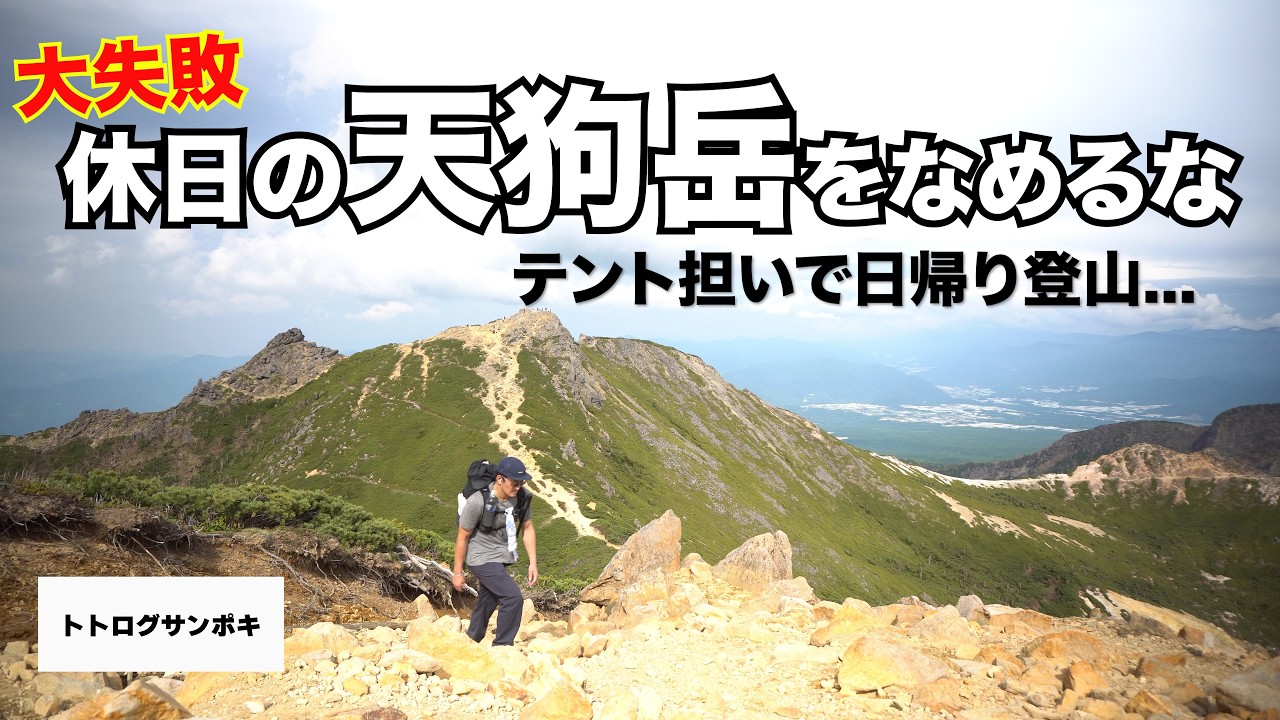 【八ヶ岳登山】絶景の稜線が続く天狗岳を初登頂