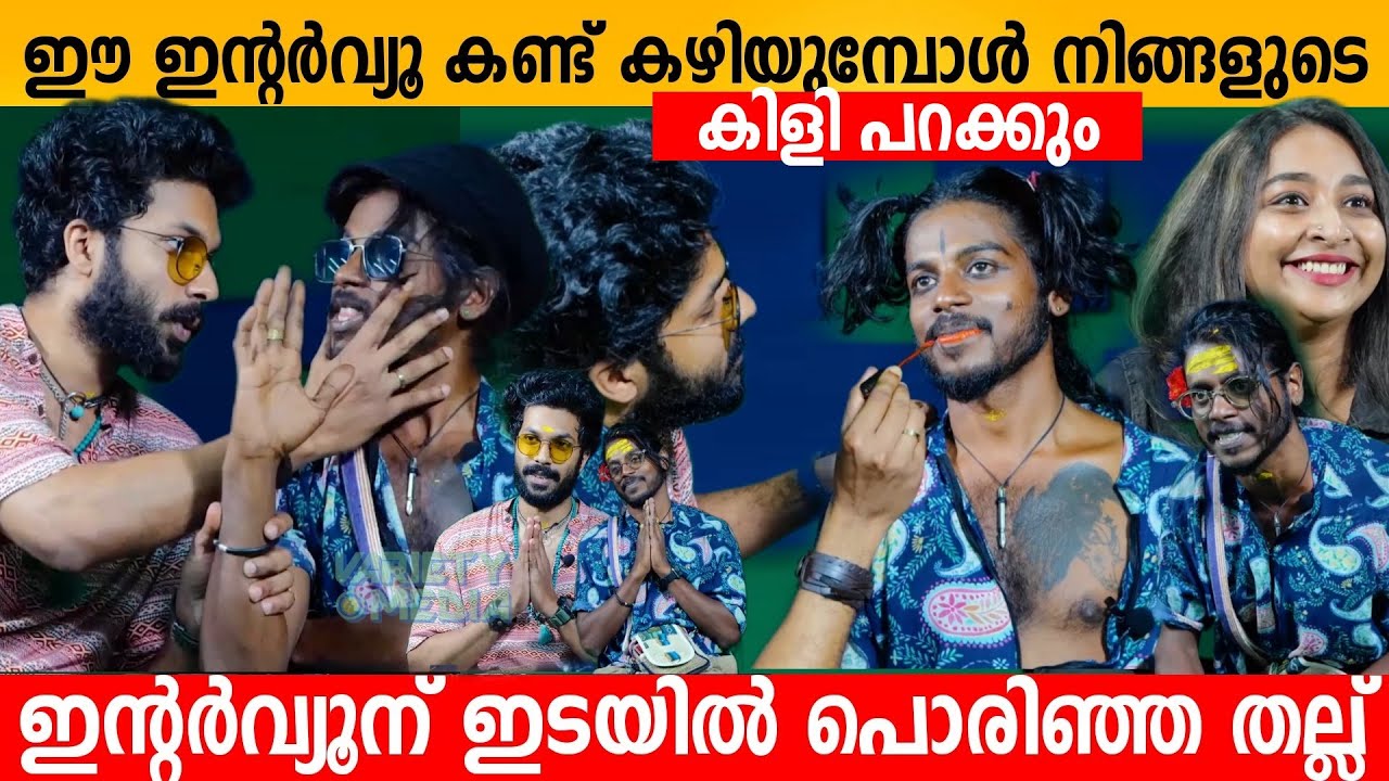 ഈ ഇന്റർവ്യൂ കണ്ട് കഴിയുമ്പോൾ നിങ്ങളുടെ കിളി പറക്കും 🤣 AKSHAY RADHAKRISHNAN & MOOR INTERVIEW