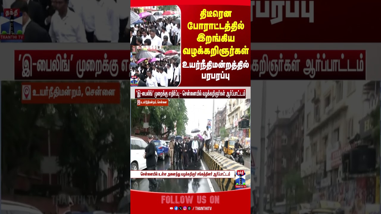 chennai | lawyer | protest | chennaihighcourt
