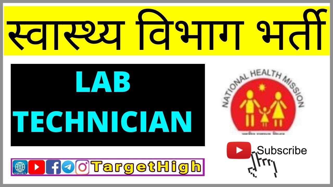 NHM LAB TECHNICIAN VACANCY 2022- nhm lab technician vacancy 2022- nhn hariyana- JIND HARIYANA
