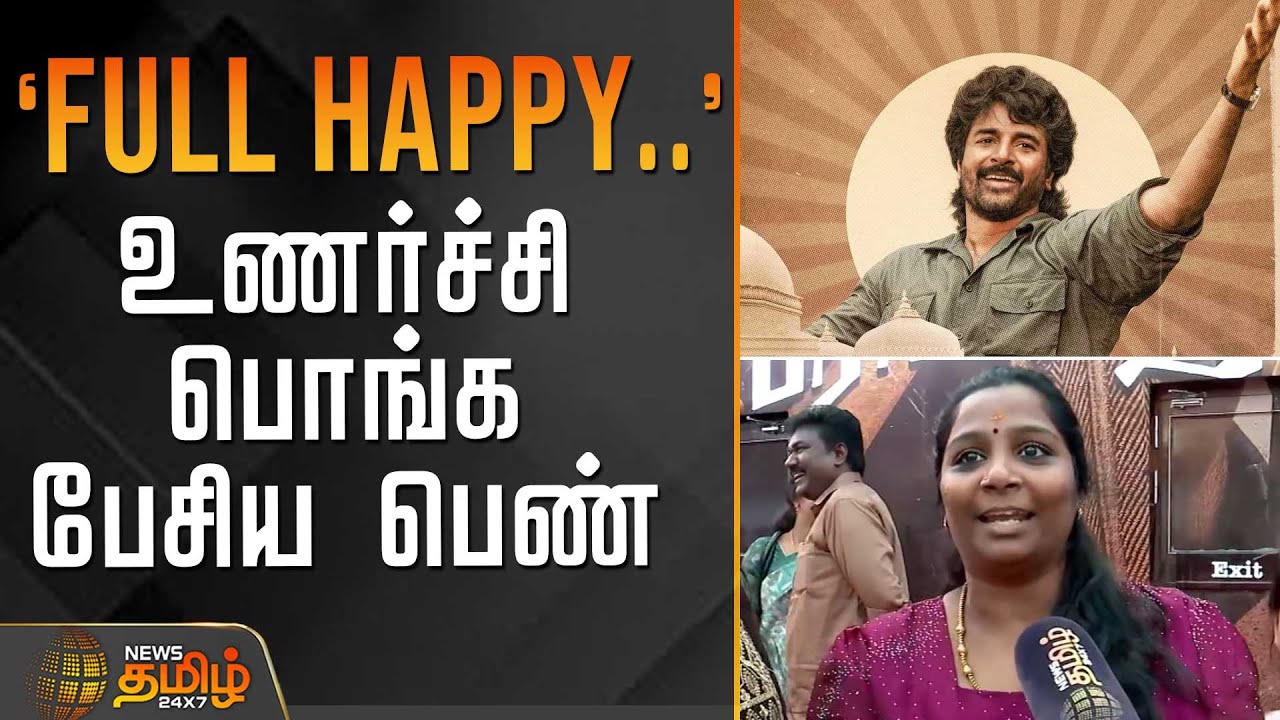 `FULL HAPPY..' - உணர்ச்சி பொங்க பேசிய பெண் | WorldOfParasakthi | ParasakthiExhibition