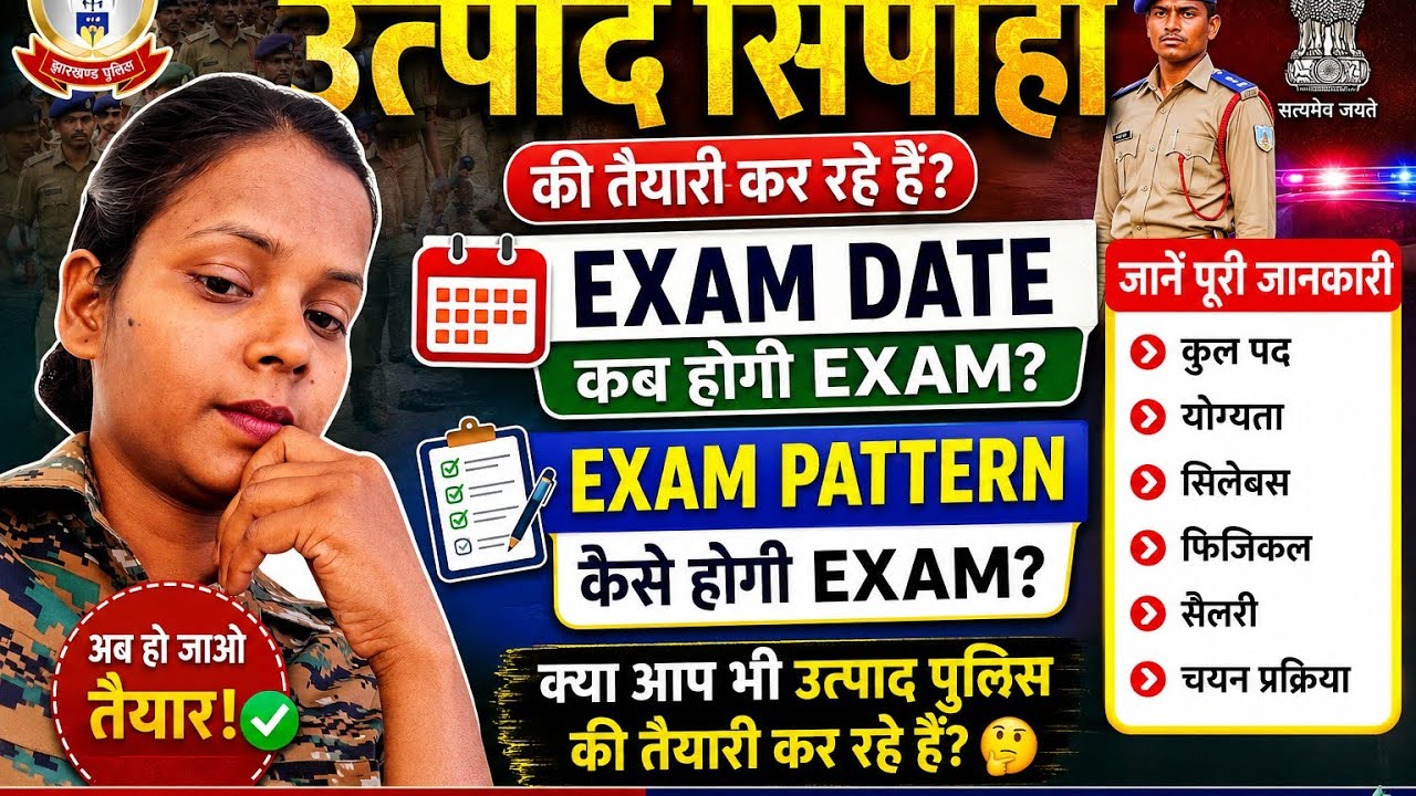 Utpad sipahi exam date out 👍#kakshpaal #examdate  #utpadsipahi#vardi #jharkhandpolice #ytshorts #kab
