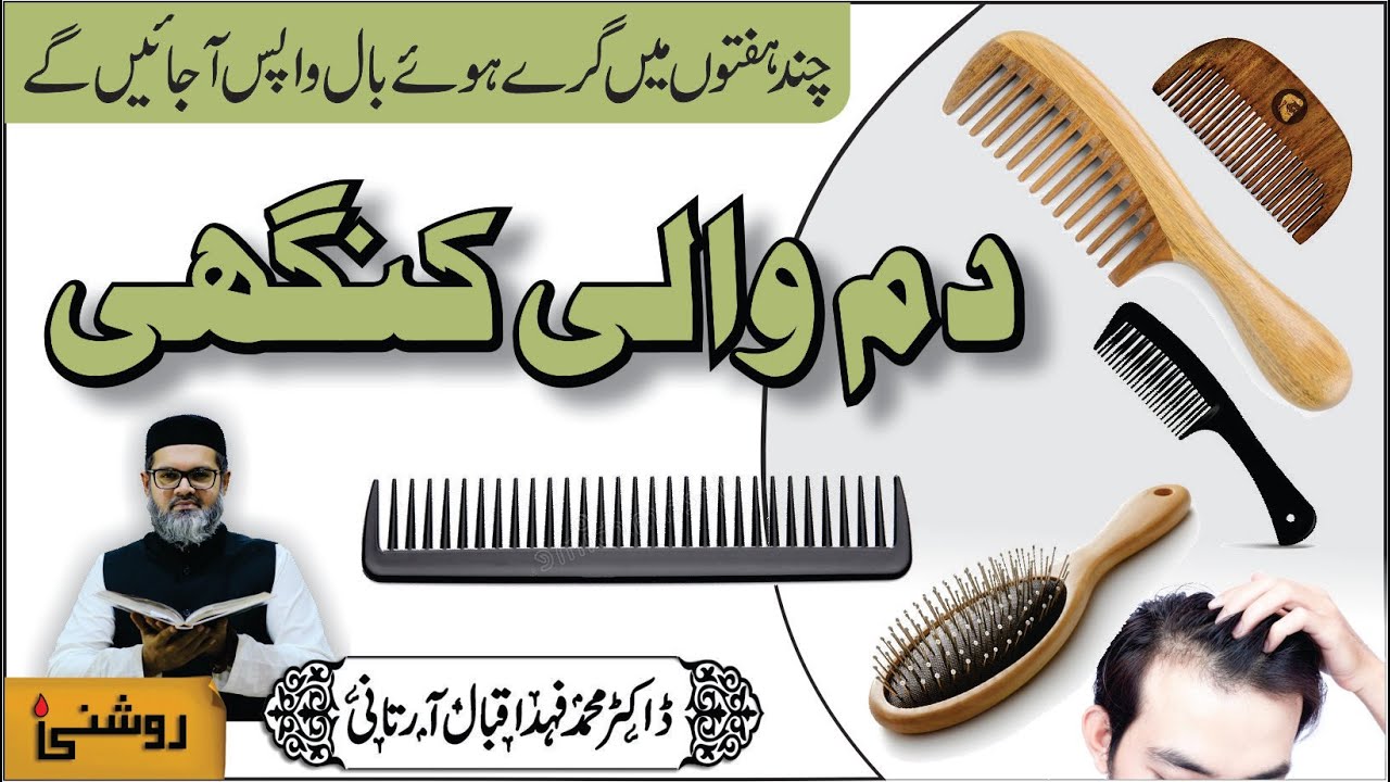 Baal Lambe aur Ghane Karne ka Wazifa - BAAL GIRNE KA WAZIFA | Roshni Centre