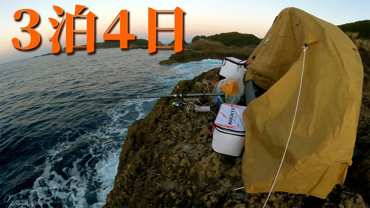 【釣りキャンプ】和歌山県 串本町【須江崎】実釣編　遠投カゴ釣り　水中映像有り1/3