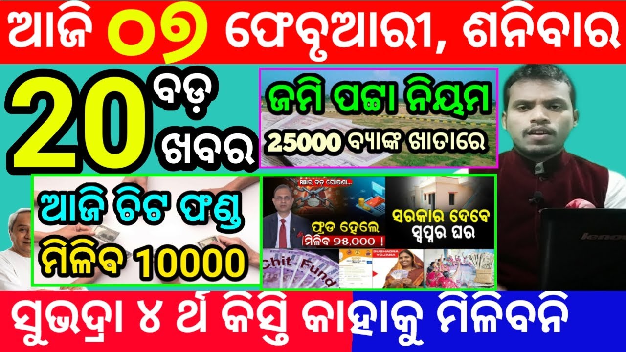 today's morning news odisha/7 february 2026/subhadra yojana online apply process/odisha news today