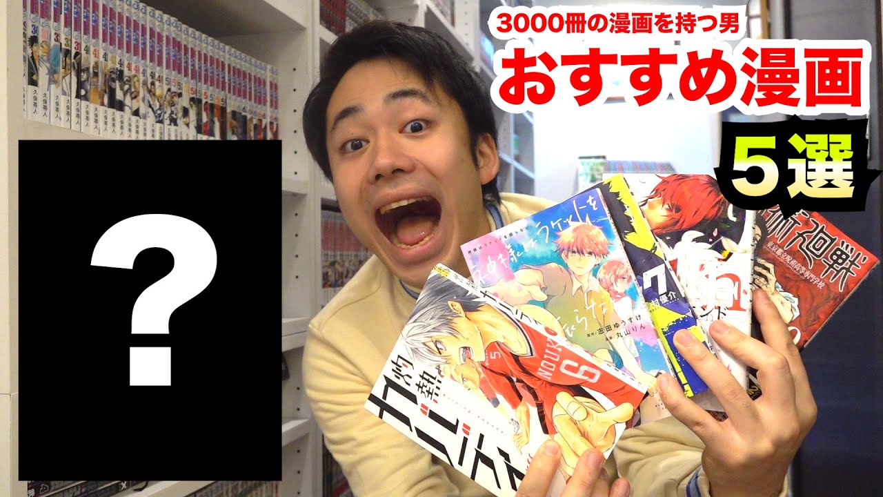 【５選】漫画好きな人が最近ハマってるおすすめ漫画を紹介します！