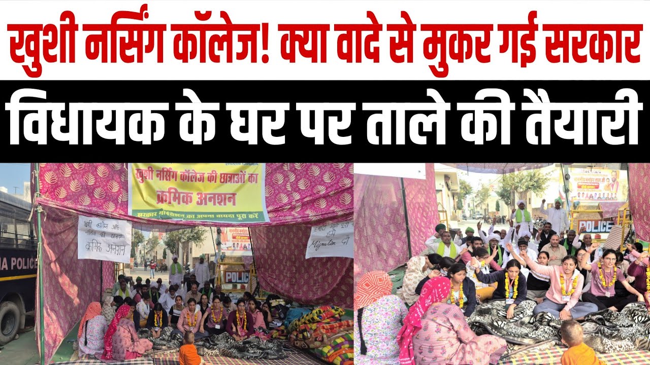 भूख हड़ताल पर बैठी छात्राओं का 24 को आर-पार का ऐलान! छात्राओं का आरोप वादे से पलट गई सरकार!!